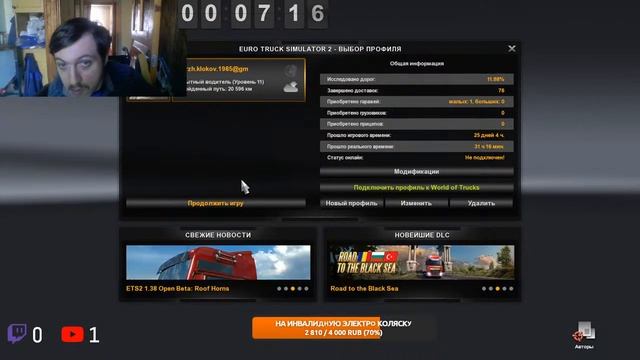 ИГРАЮ В Euro Truck Simulator 2 СТРИМ Поддержка смотреть онлайн