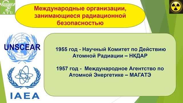Радиационная Гигиена Лекция 1 смотреть онлайн