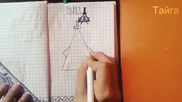 Билл Шифер/Билл Сайфер•ВидеоУрок•КакРисовать смотреть онлайн