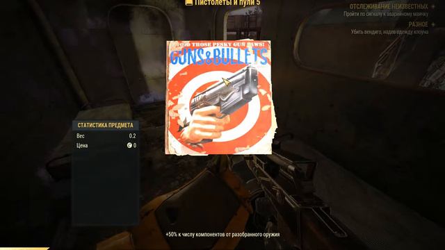 Fallout76 журнал пистолеты и пули 5 смотреть онлайн