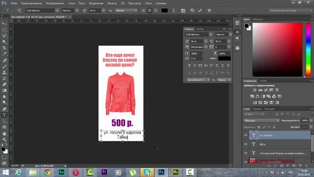 Мастер класс по созданию продающей листовки продающая листовка в фотошопе. Дизайн рекламы смотреть онлайн