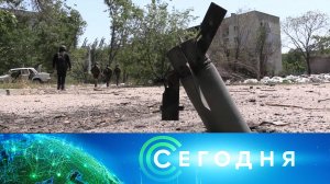 «Сегодня»: 1 июня 2022 года. 08:00 | Выпуск новостей | Новости на НТВ