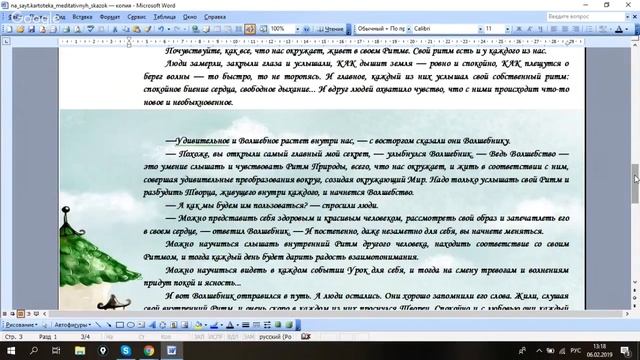Сказка о Волшебнике медитация смотреть онлайн