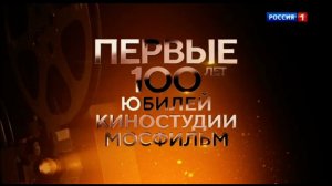 Рекламный блок РОССИЯ 1 19.01.2024