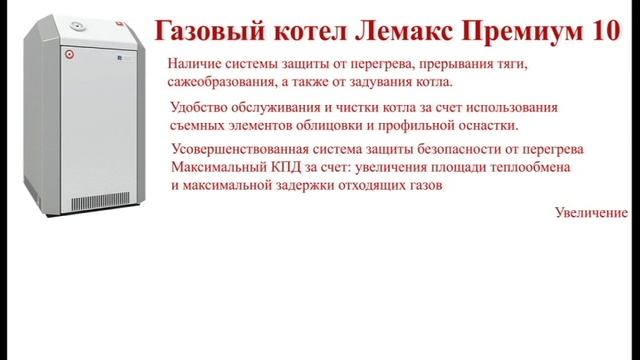 Котел лемакс премиум 10 смотреть онлайн
