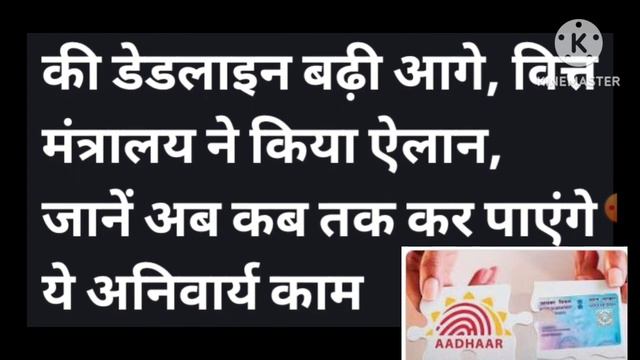 PAN-Aadhar Linke Due Last Date Extended Official ||Latest Update смотреть онлайн