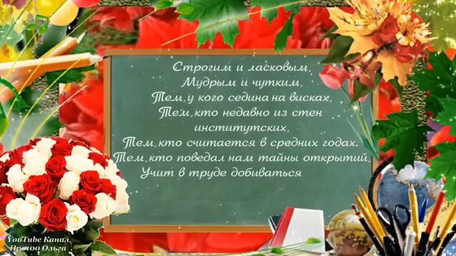 День Учителя 2022 в МОУ Гимназии 18. смотреть онлайн
