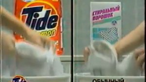 Реклама Tide 1999