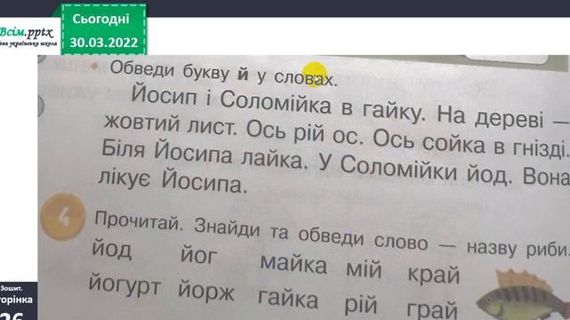 Звук й, Буква Йй смотреть онлайн