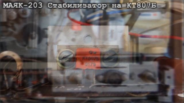 Магнитофон МАЯК-203 моно-стерео / всё что внутри смотреть онлайн