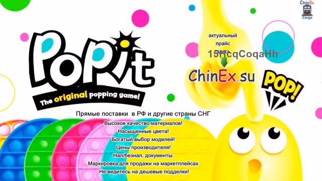 pop it игрушка антистресс купить оптом смотреть онлайн