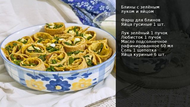 Блины с зелёным луком и яйцом . Рецепт от шеф повара Максима Григорьева смотреть онлайн