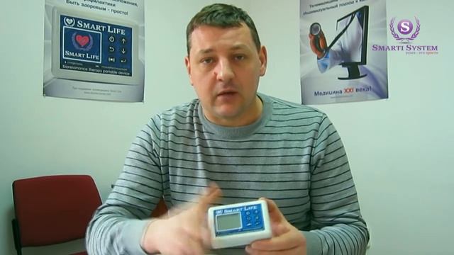 Удобство пользования прибором Smart Life, комфорт использования биорезонансного прибора Smart Life