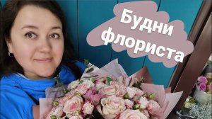 Мой день в цветочном магазине - Видеоблог | От рассвета до заката