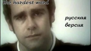 Sorry seems to be the hardest word - russian version, русская версия