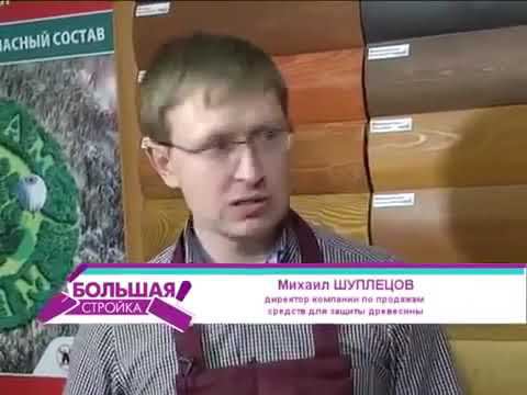 BIOFA. Мастер-класс нанесение масел на древесину вместе с "Большой стройкой" смотреть онлайн