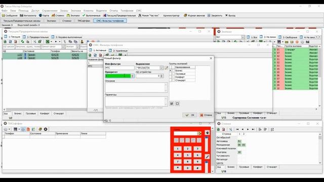 Настройка СМС-сервера смотреть онлайн