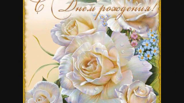 С днем Рождения тебя! смотреть онлайн