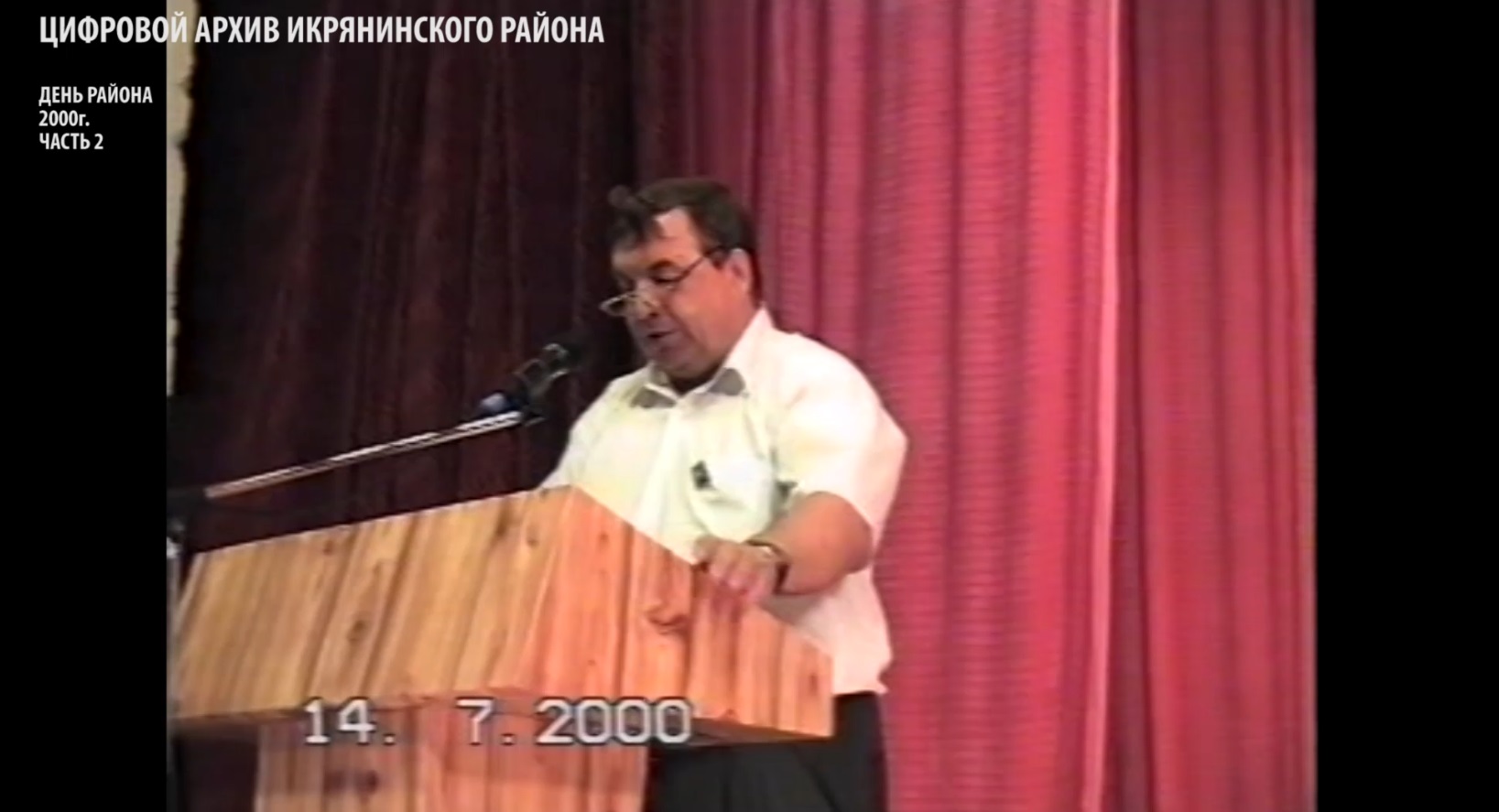 День района (Икрянинский район) 2000-й год, часть 2. смотреть онлайн