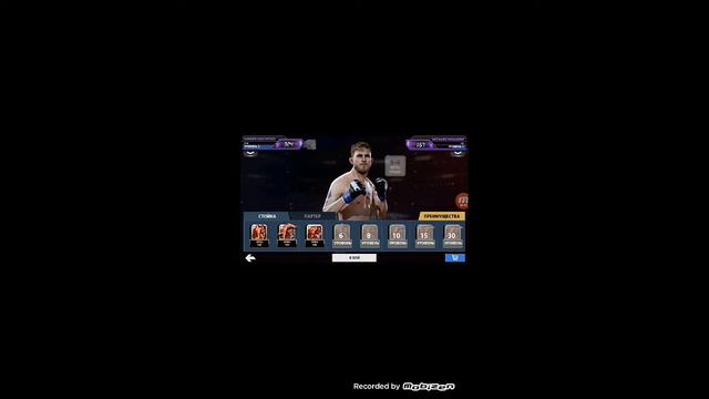 Прохождение игры ufc mobile 6,7,8 уровни смотреть онлайн