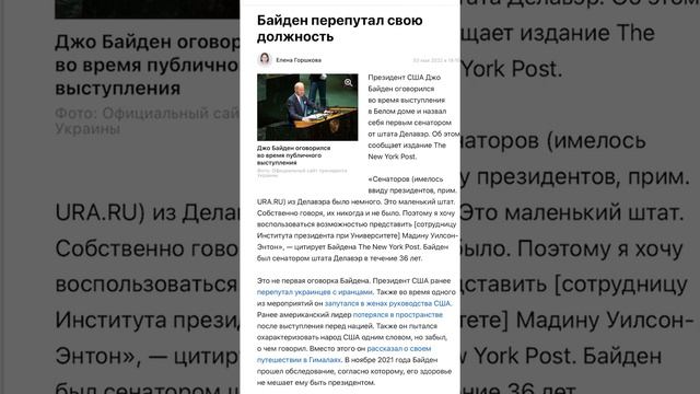 Байден перепутал свою должность. смотреть онлайн