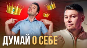 Я в первую очередь