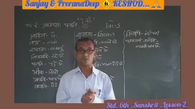 Std.: 6th _ Sanskrit _ Lesson-2 смотреть онлайн