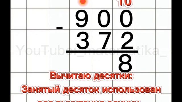 Вычитание в столбик трехзначных чисел из круглых смотреть онлайн