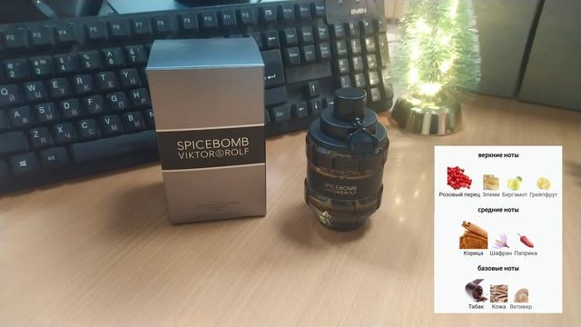 * Приобрёл 90 мл. VICTOR & ROLF SPICEBOMB 2012 на сайте Randewoo.ru и рассказываю свои впечатления
