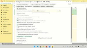 Разработка правил обмена 1С с использованием "Конвертация данных 2.0" (на примере УНФ - Бухгалтерия