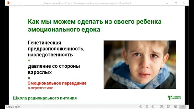 Бесплатный вебинар "Эмоциональный голод" смотреть онлайн