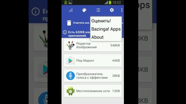 Шустрая программа по очистке кеша на устройстве. смотреть онлайн
