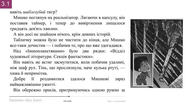 💙💛3.1- 3.2| «Сапієнси» | Володимир Арєнєв | Аудіокнига від «Вухо» смотреть онлайн