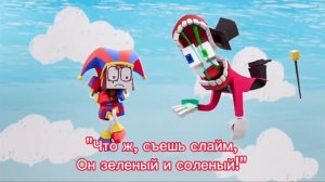 Удивительный цифровой цирк - Дурацкий мир ( перевод, субтитры )