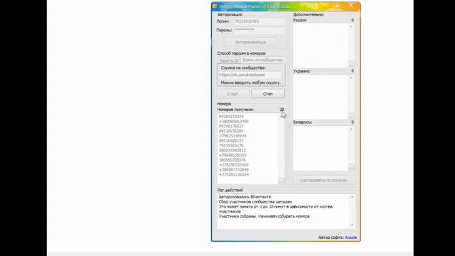 ПАРСИНГ НОМЕРОВ ВКОНТАКТЕ смотреть онлайн