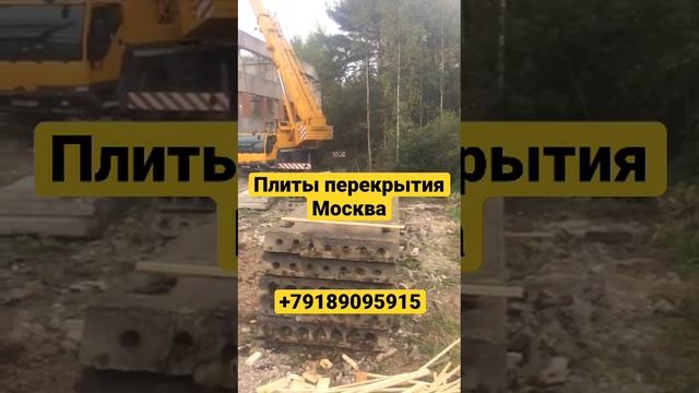Плиты перекрытия Москва демонтаж плиты перекрытия смотреть онлайн