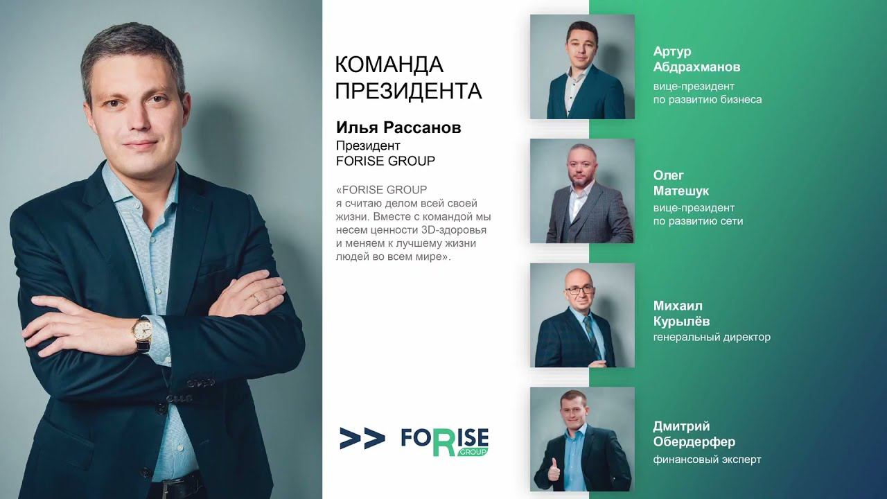 FORISE GROUP. Бизнес - итоги первых двух лет работы. смотреть онлайн