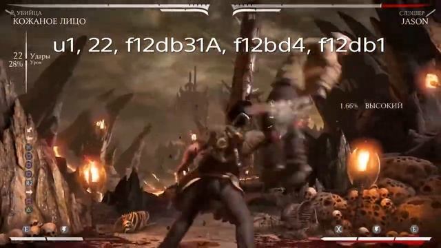 MKXL КОМБО ГАЙД, Кожаное лицо, Убийца / Combo Guide, Leatherface
