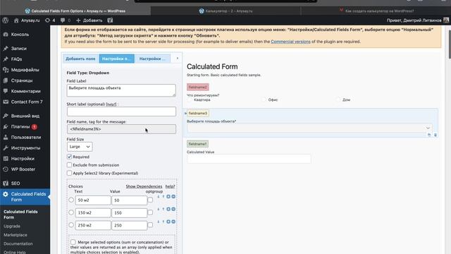 Создание калькулятора и опроса на WordPress: Плагин Calculated Fields Form смотреть онлайн