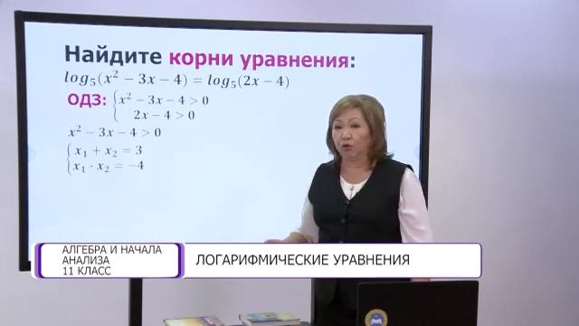 Алгебра и начала анализа. 11 класс. Логарифмические уравнения /15.02.2021/ смотреть онлайн