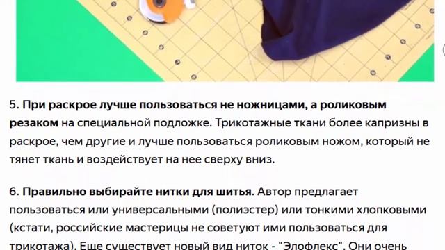 Шьем трикотаж грамотно 15 практических советов смотреть онлайн