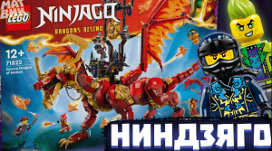 НОВЫЕ Летние Наборы Лего Ниндзяго Восстание Драконов 2024! | Матвик Ниндзягоманов