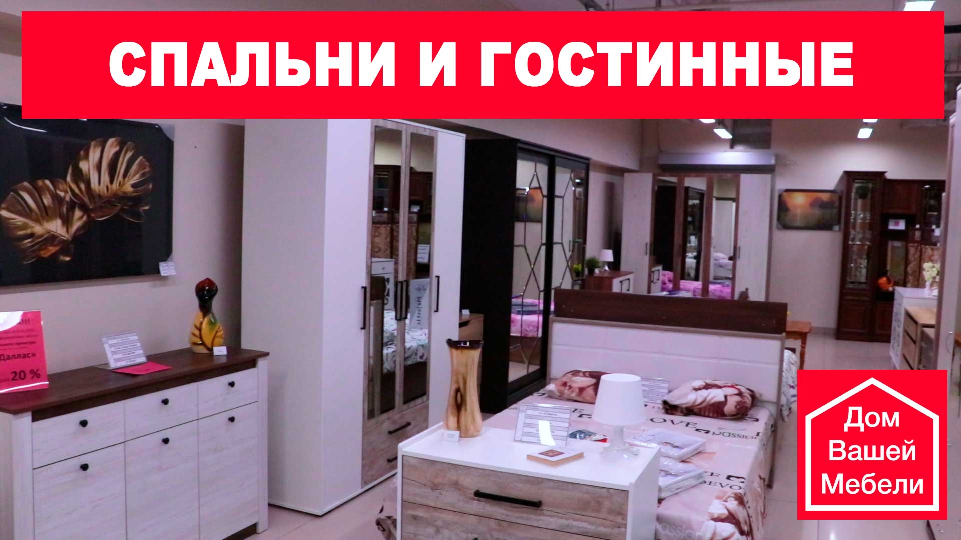 ДомВашейМебели скидки на спальни и гостиные смотреть онлайн