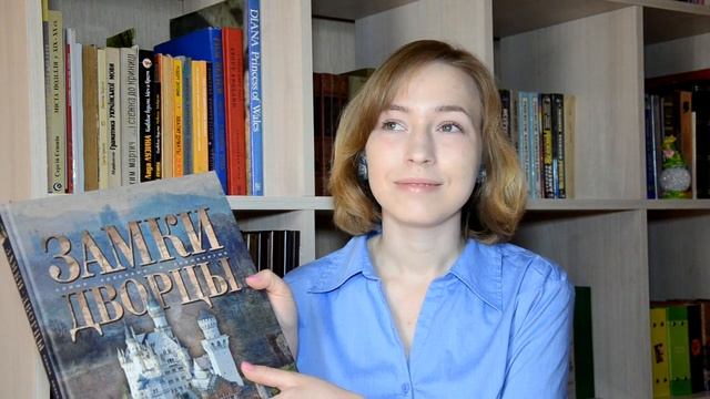 Замки и Дворцы // Книга про архитектуру! смотреть онлайн