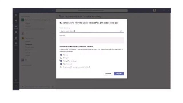 Создание команды Teams по шаблону. Создание типовой группы для обучения смотреть онлайн