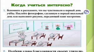 Окружающий мир. Рабочая тетрадь 1 класс 2 часть. ГДЗ стр. 3 №1