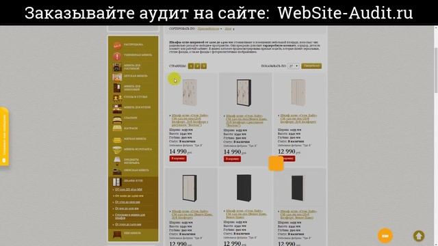 Аудит мебельного интернет-магазина. Анализ сайта на ошибки. Пример аудита сайта. смотреть онлайн
