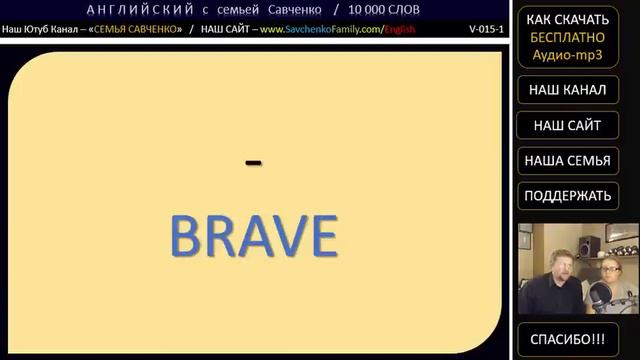 Английский язык /v-015-1/ топ 10000 английских слов / ЧЕРТЫ ХАРАКТЕРА на английском
