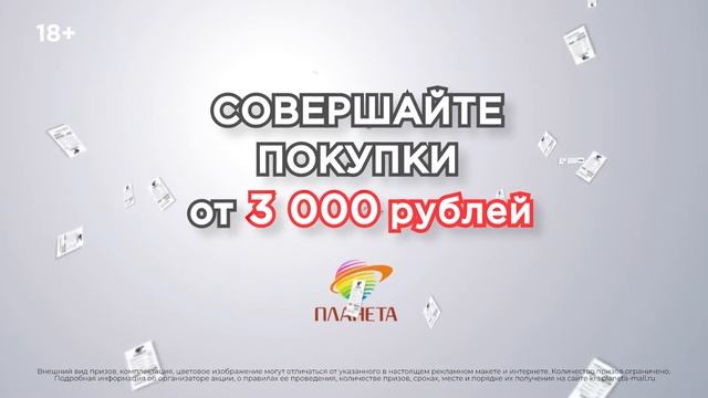 Акция «Кому-то повезёт» в ТРЦ «Планета» смотреть онлайн
