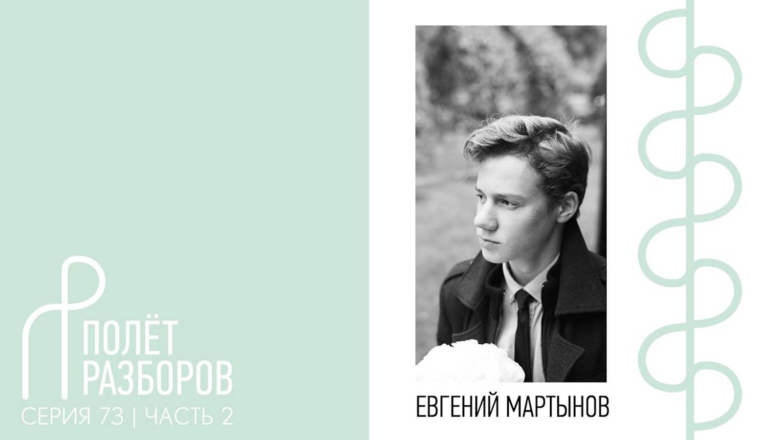 Полёт разборов, серия 73. Часть 2 смотреть онлайн